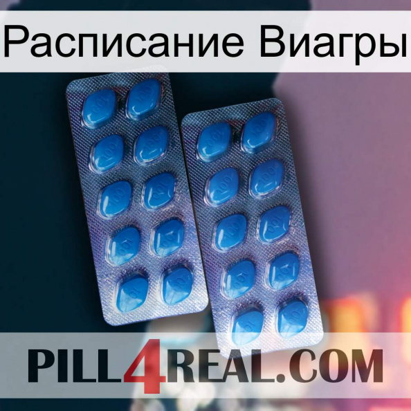 Расписание Виагры viagra2.jpg